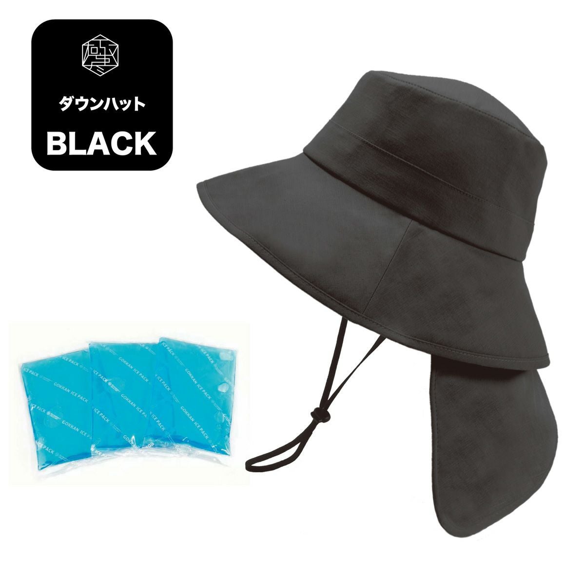 極寒保冷帽子セット内容ブラック