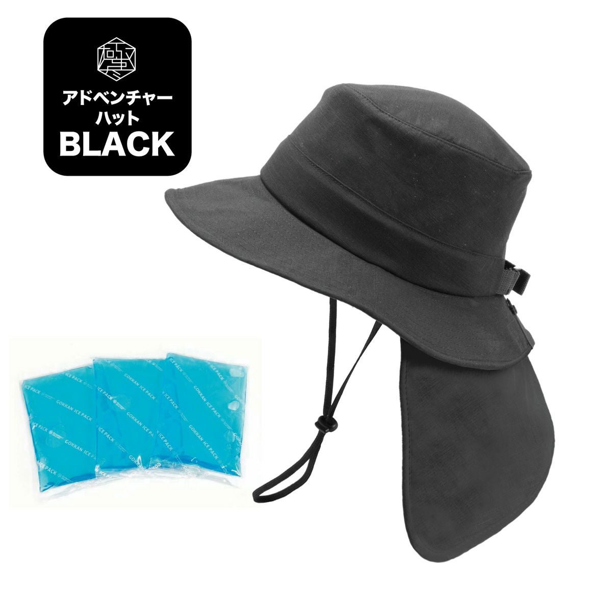 極寒保冷帽子セット内容ブラック