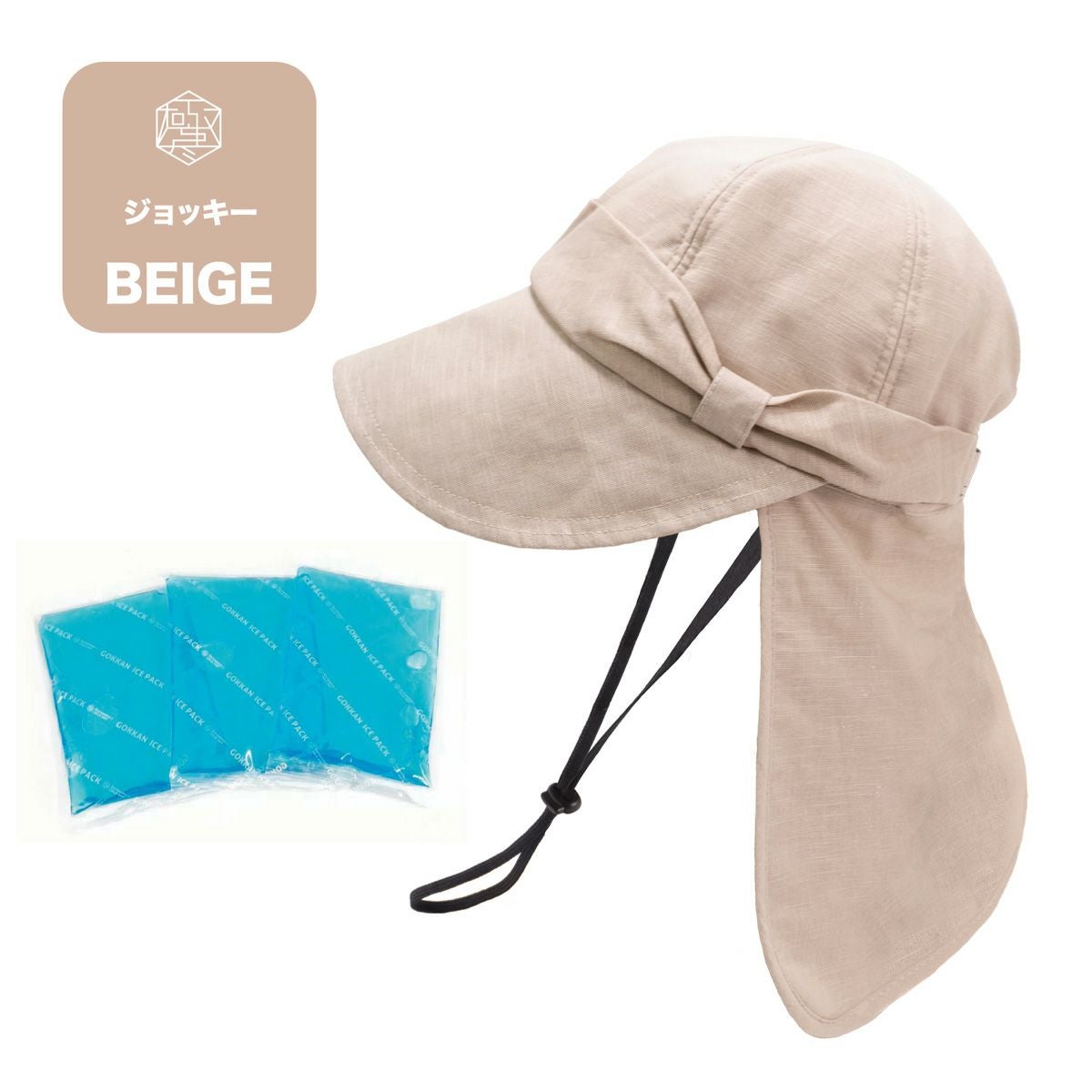 極寒保冷帽子セット内容ベージュ