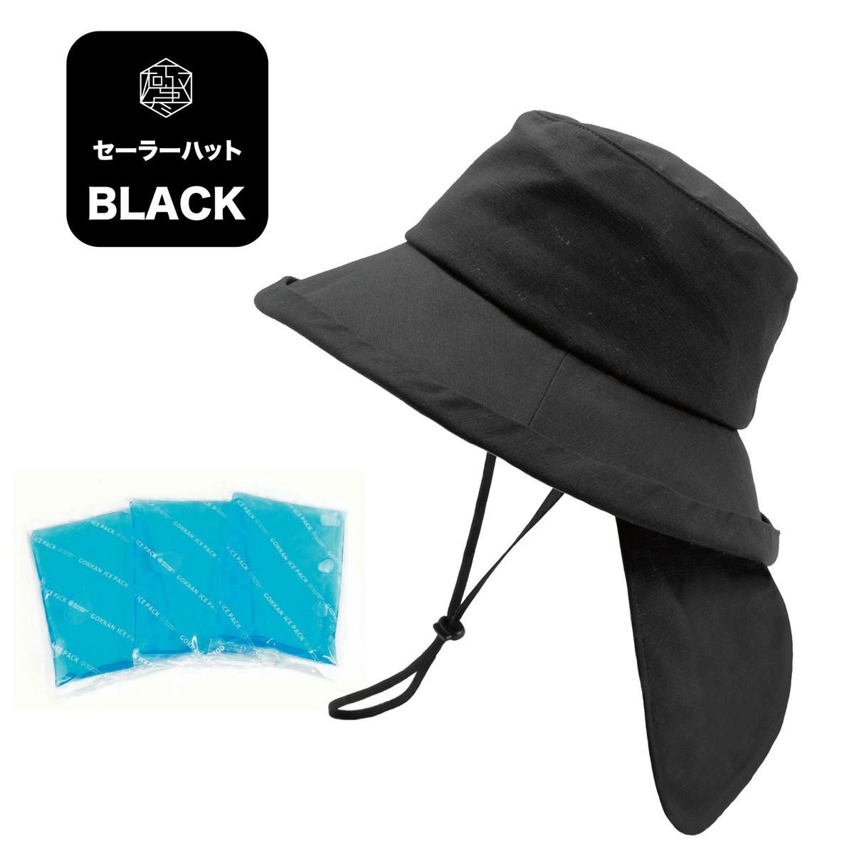 極寒保冷帽子セット内容ブラック