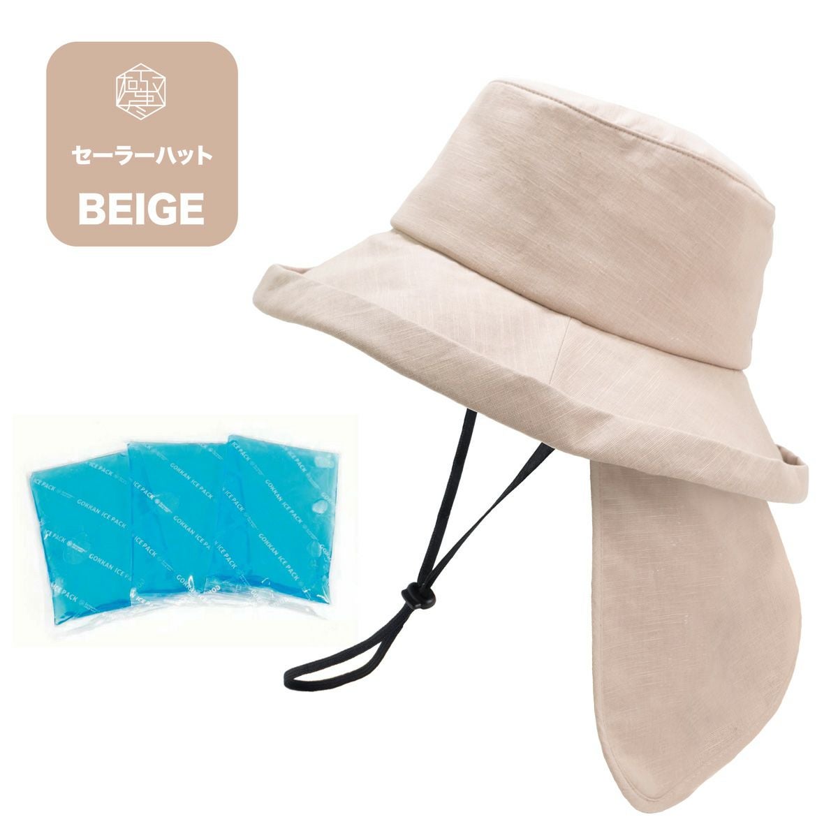 極寒保冷帽子セット内容ベージュ