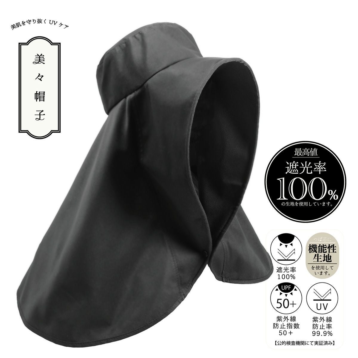 【美々】ケープハット